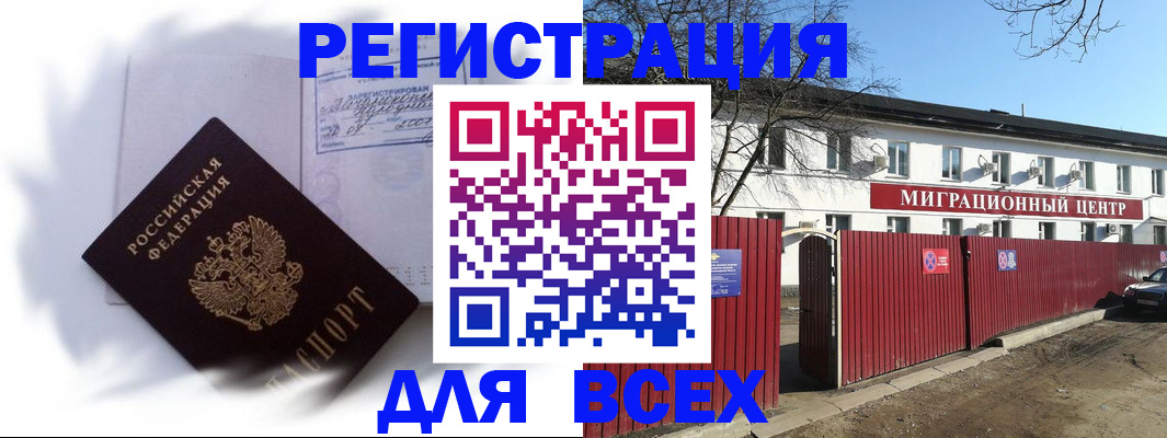 временная прописка в Кашире