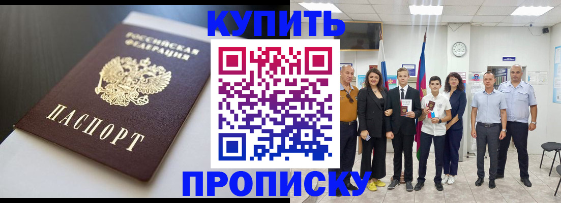 купить прописку в Кашире