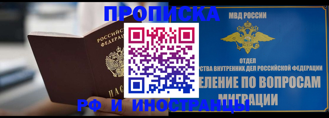 прописка законно в Кашире