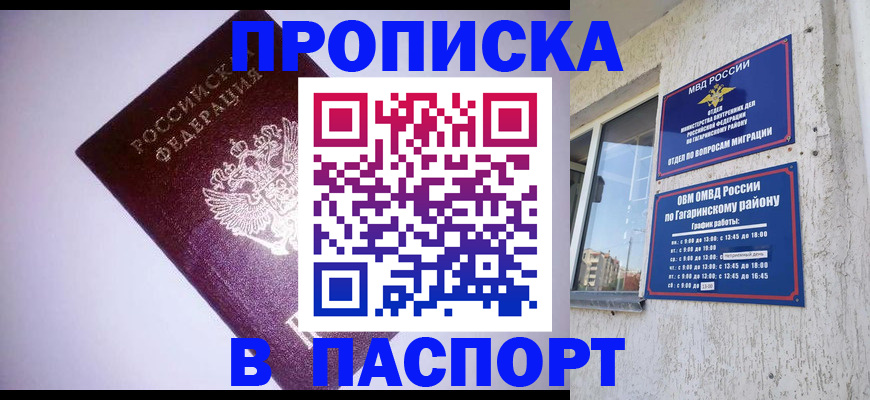 прописка ребенка в Кашире