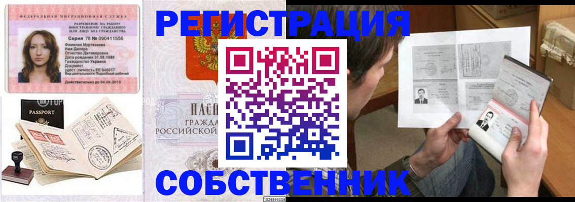 временная регистрация купить в Кашире